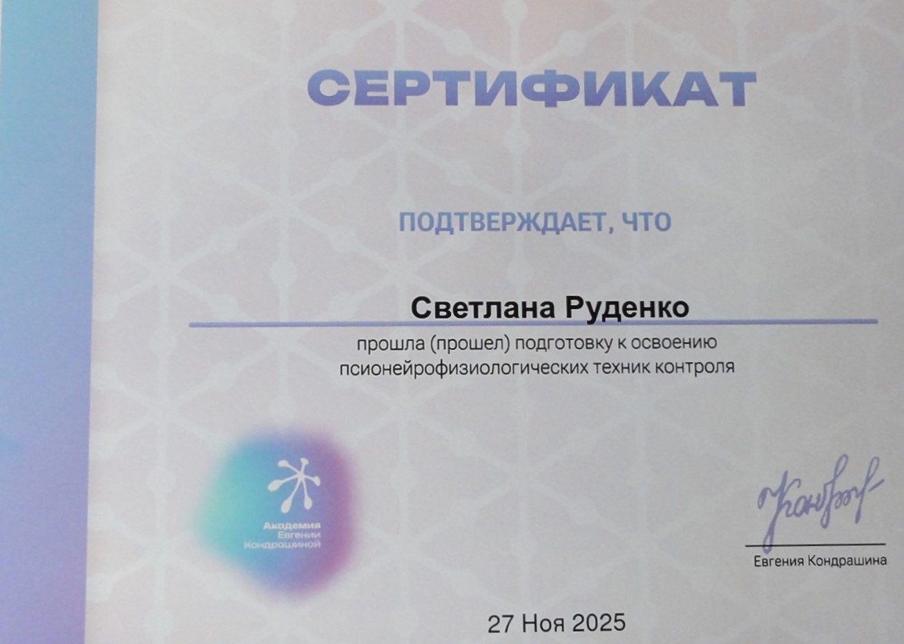 Псионейрофизиологические техники контроля 