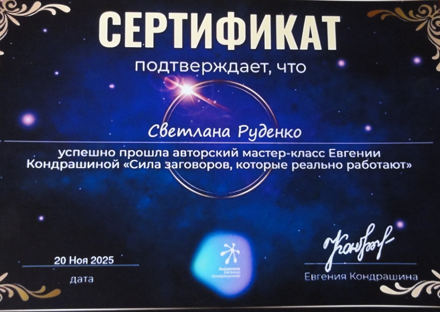 Сила заговоров,которые реально работают