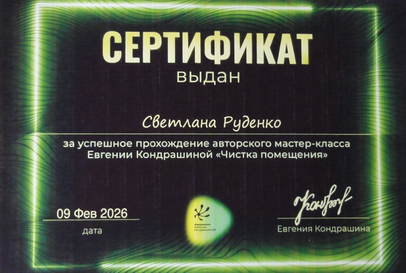 Чистка помещения