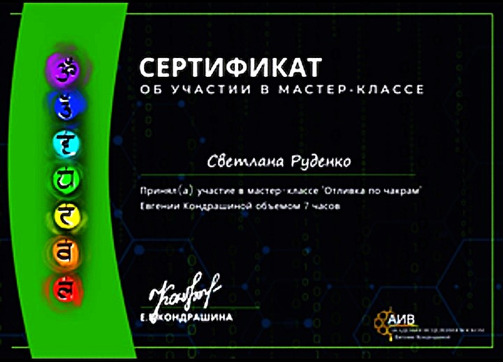 Отливка по чакрам